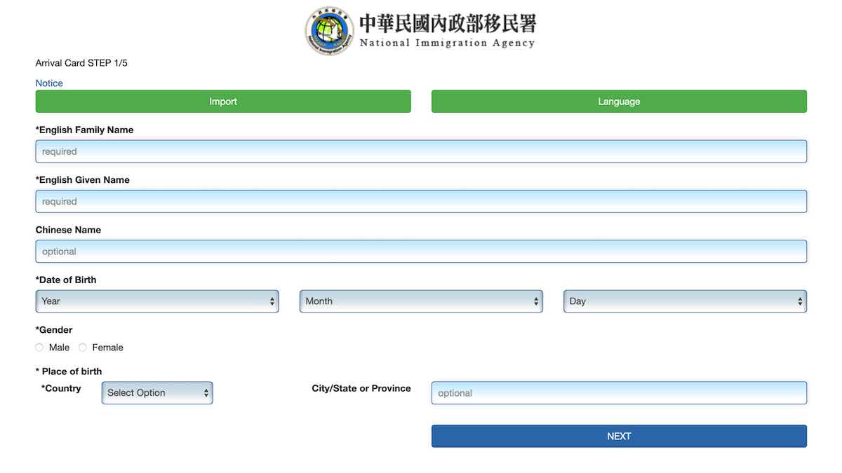 中華民国内政部移民署「オンライン入國登記表」