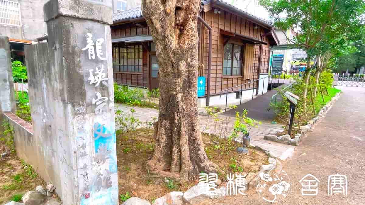 作品名にちなんでパパイヤの木が植えられている「龍瑛宗文学館」