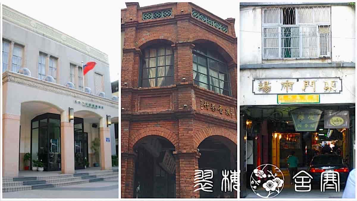 影像博物館（左）、泉香茶行（中央）、東門市場（右）